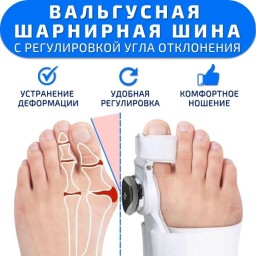 Вальгусная шарнирная шина с регулировкой угла отклонения ORTGUT ROTATE FIX