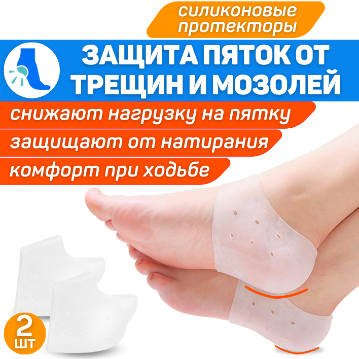 Купить гелевые (силиконовые) протекторы для пяток. Напяточники ...