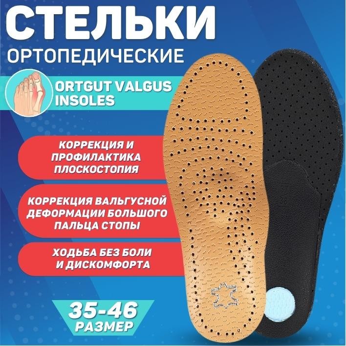 Купить ортопедические стельки при вальгусной деформации большого пальца ...