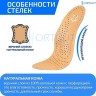 Ортопедические стельки при вальгусной деформации большого пальца стопы ORTGUT VALGUS INSOLES