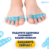 Массажер-разделитель для пальцев ног «Счастливые пальчики»