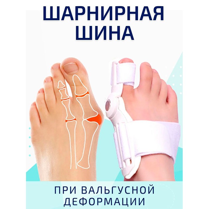 Шарнирная вальгусная шина Валюфикс (Valufix) - купить ортопедический ...