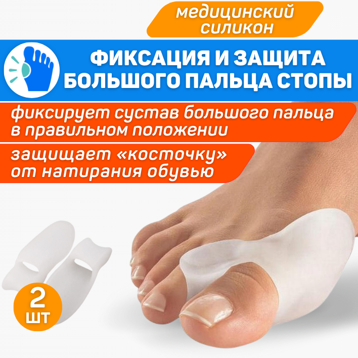 Купить Valgus Pro (Вальгус Про) - ортопедический фиксатор большого ...