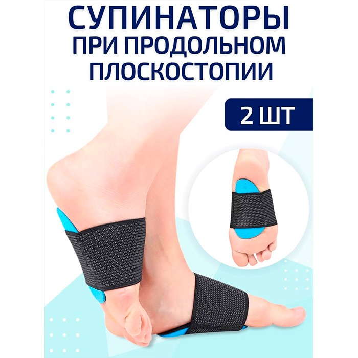 Купить супинатор для поддержки продольного свода стопы в интернет ...