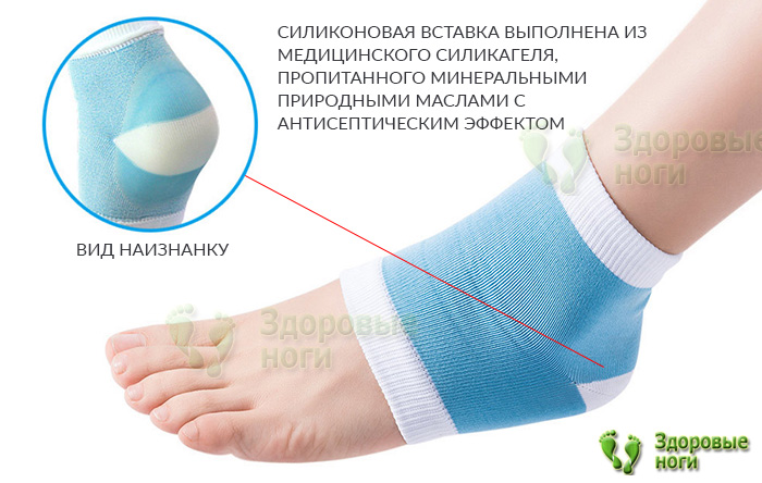 Носочки для защиты пятки имеют гелевый слой в пяточной области Носочки для защиты пятки имеют гелевый слой в пяточной области