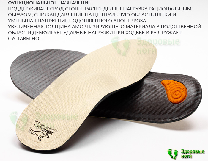 Вы можете заказать каркасные стельки Антишпора (Talus 93) с доставкой по всей России Вы можете заказать каркасные стельки Антишпора (Talus 93) с доставкой по всей России