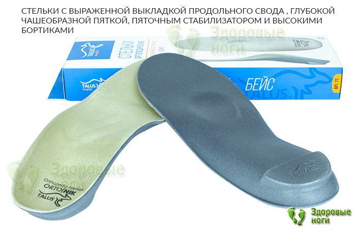 Вы можете купить ортопедические стельки Бейс (арт. 77) в нашем интернет-магазине Вы можете купить ортопедические стельки Бейс (арт. 77) в нашем интернет-магазине