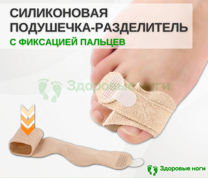 Купить силиконовую подушечку-разделитель с фиксацией пальцев Купить силиконовую подушечку-разделитель с фиксацией пальцев