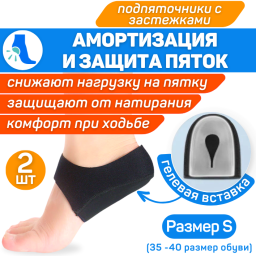 Подпяточники на тканевой основе с застежками (41-46) Подпяточники на тканевой основе с застежками (41-46)