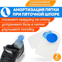 Гелевые подпяточники со съемным амортизатором (34-36) Гелевые подпяточники со съемным амортизатором (34-36)